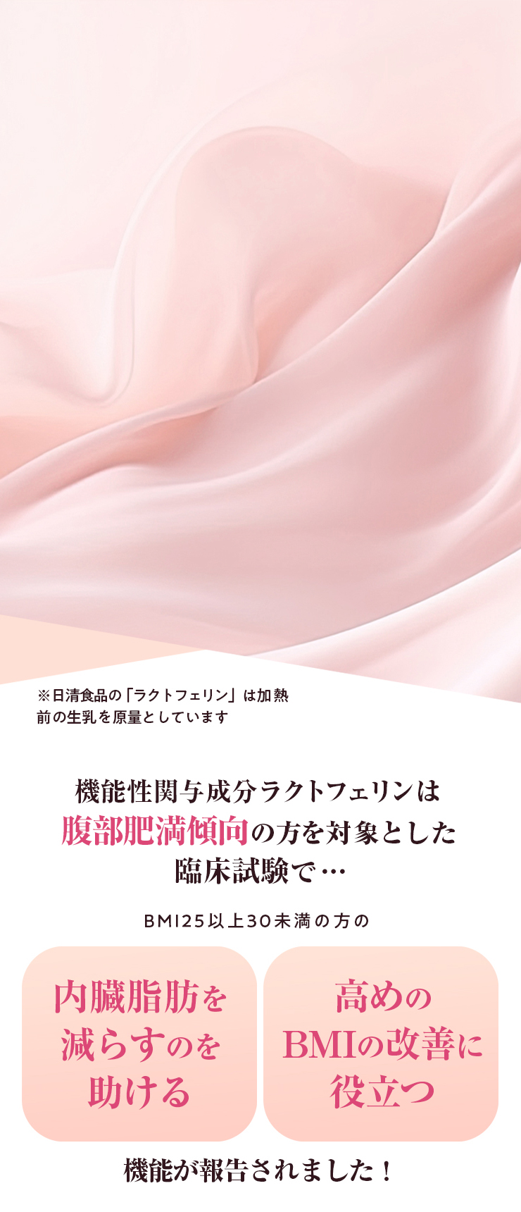 腹部肥満傾向の方を対象とした臨床試験で
