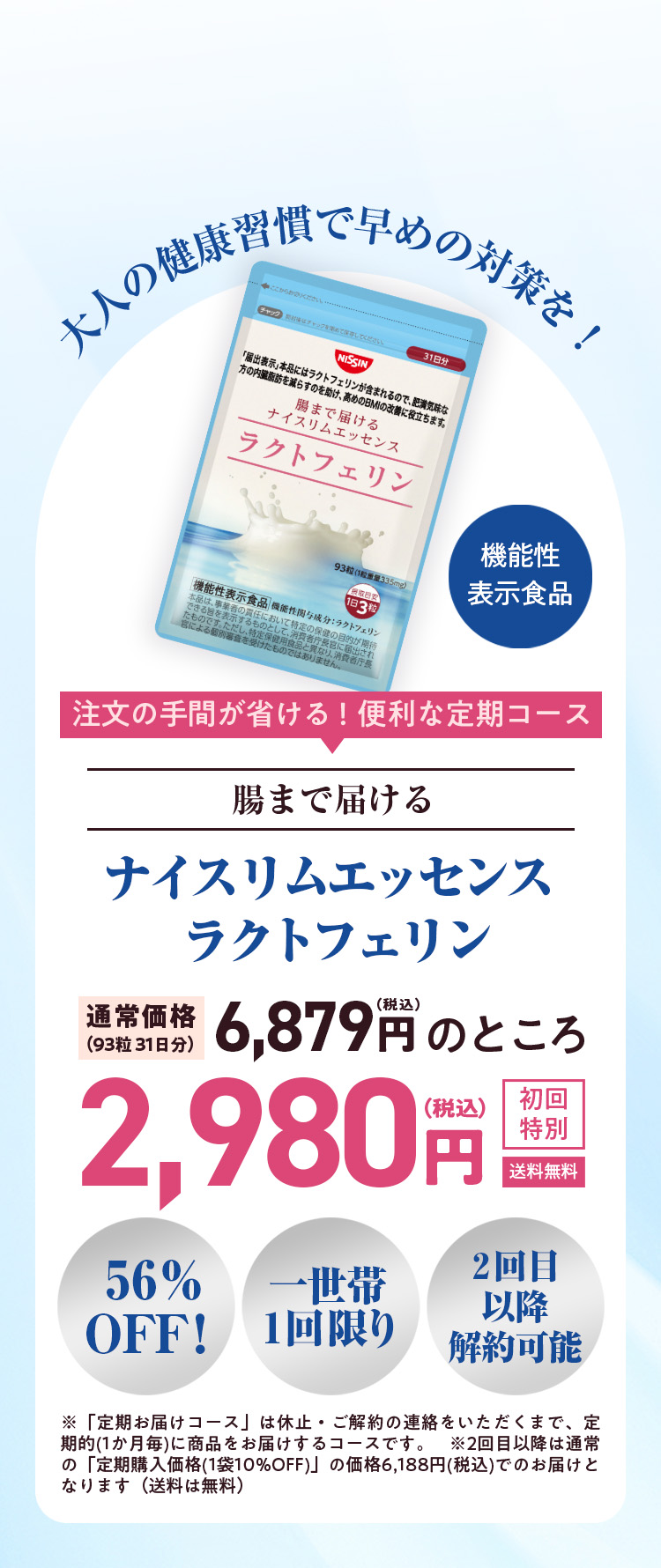 6,879円のところ2,980円