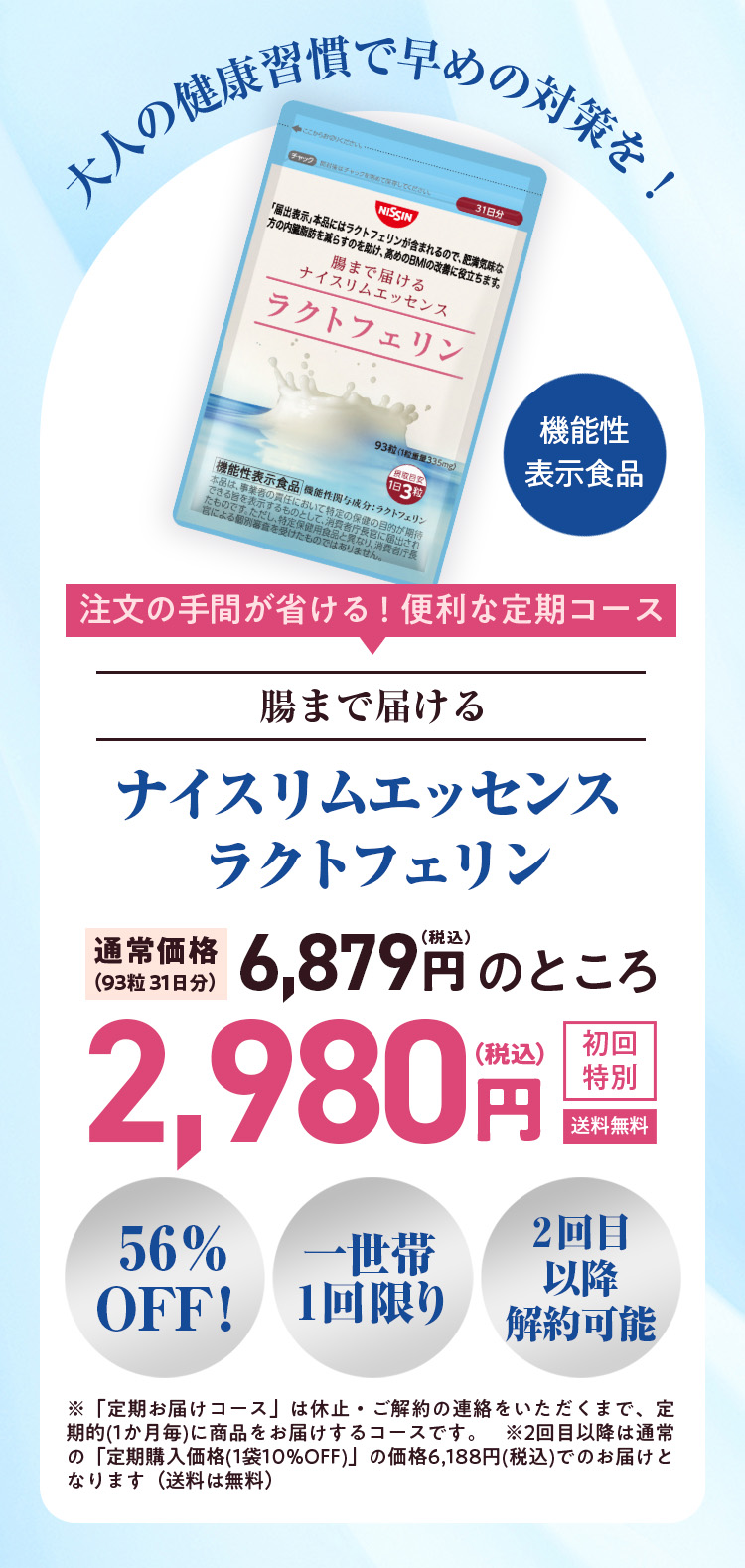 6,879円のところ2,980円