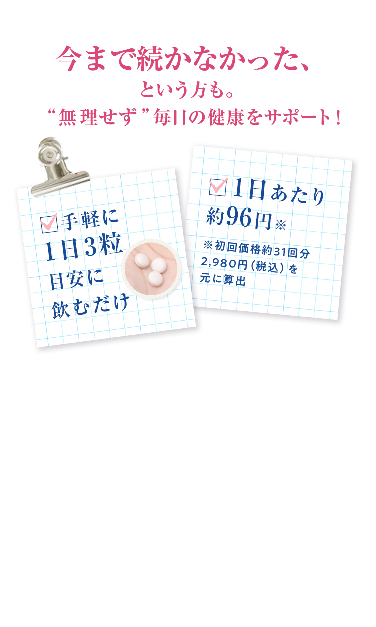今まで続かなかった、という方も。