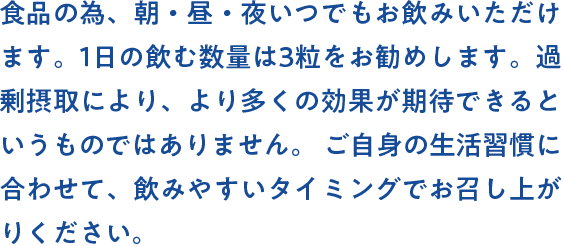 食品の為、朝・昼・晩いつでも